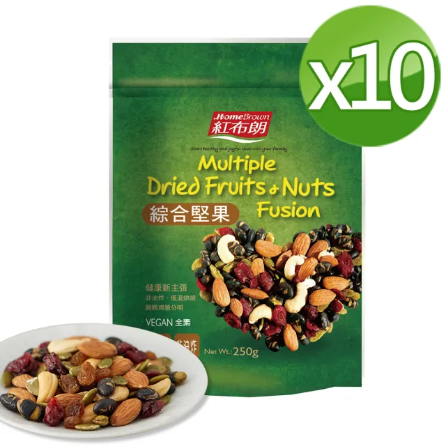 【紅布朗】綜合堅果(250gX10袋)健康休閒零食 年貨 年節 過年