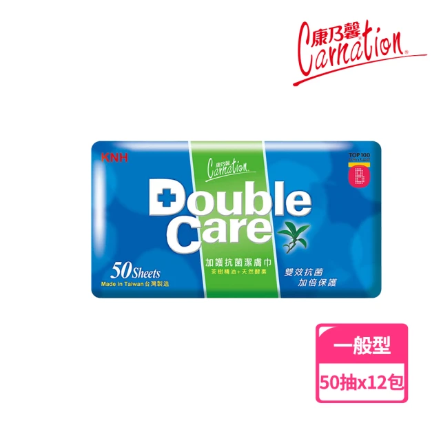 【康乃馨】Double Care 抗菌濕巾50片 整箱(50片/包；12包/箱)