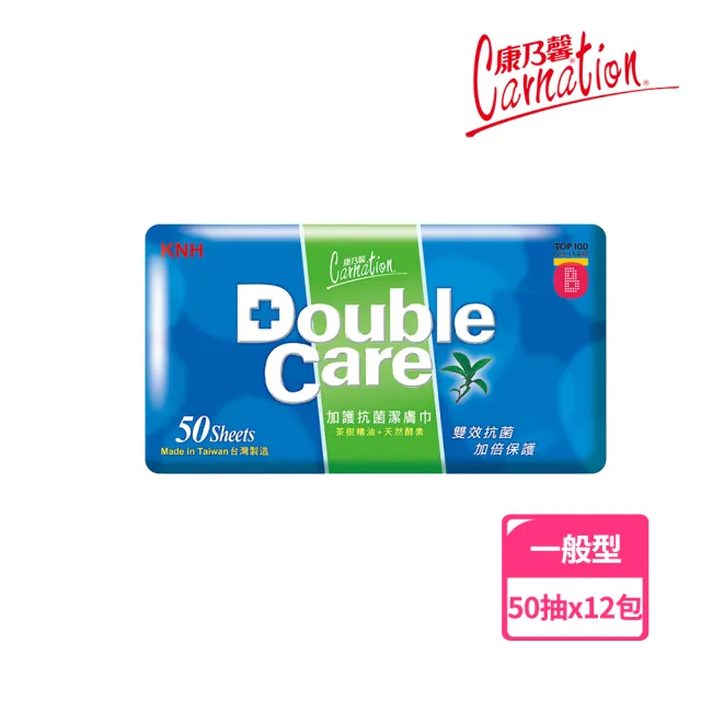 【康乃馨】Double Care 抗菌濕巾50片 整箱(50片/包；12包/箱)