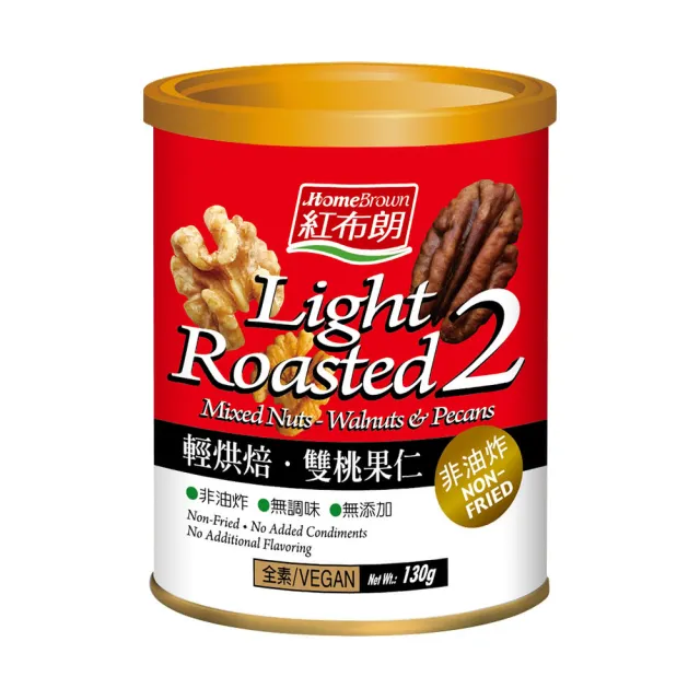 【紅布朗】輕烘焙雙桃果仁130gX1罐(核桃 胡桃 無調味堅果)
