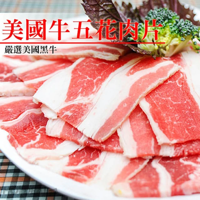 好神 美國牛五花肉片20包(200g/包 薄切0.2cm)