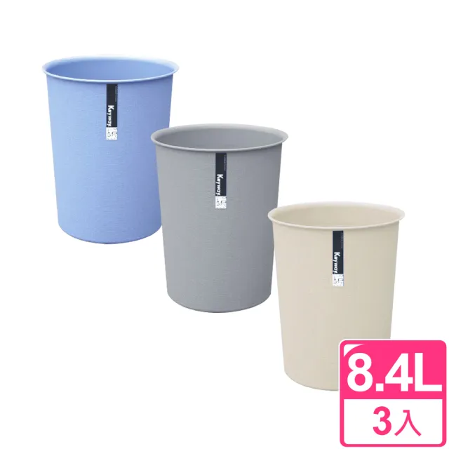【聯太工坊】KYOTO圓型 中垃圾桶8.4L(三入)