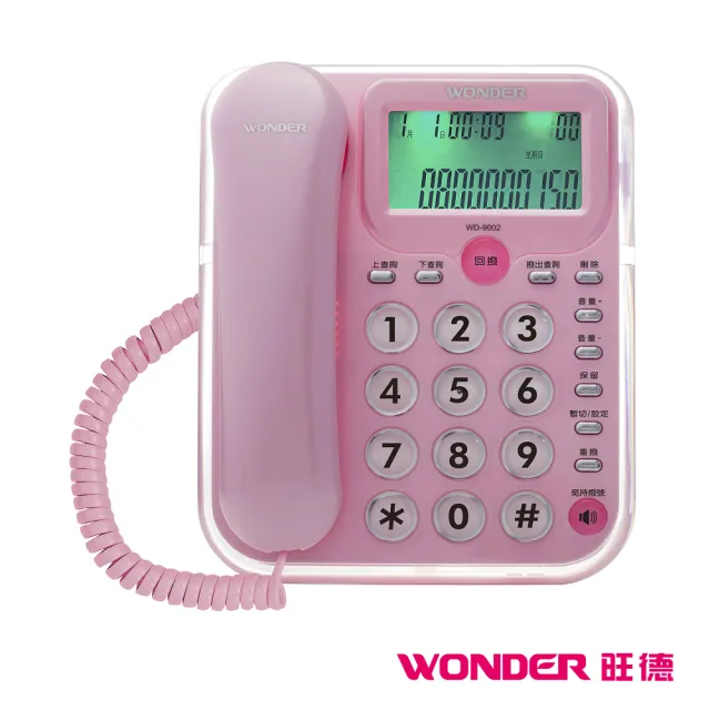 【WONDER 旺德】來電顯示電話(WD-9002)