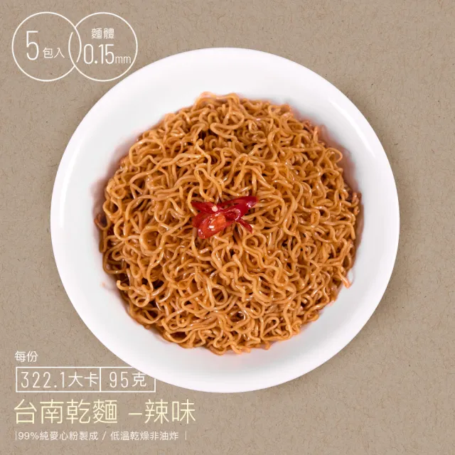 【阿舍食堂】台南乾麵「辣味」