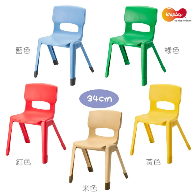 【Weplay】34cm輕鬆椅-2入(椅子 兒童椅 遊戲椅 成長椅)