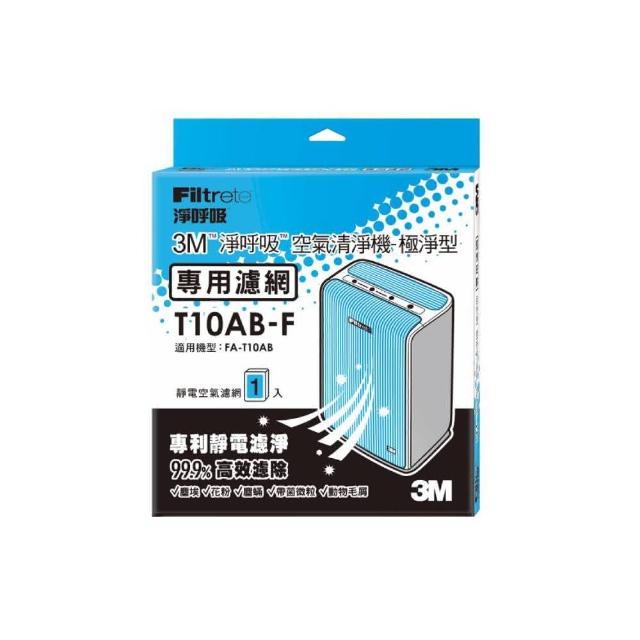 3M T10AB-F 3M T10AB-F 濾網專為空氣清淨機設計,提供高效 HEPA 過濾與活性碳吸附功能,有效去除空氣中的 PM2.5、灰塵、花粉及異味。內容物為濾網1片,尺寸(高*寬*深)26.9*25.5*3 cm,重量230g,國際條碼4710367381716。3M 原廠配件,確保最佳過濾效能,提升室內空氣品質,適閤家庭與辦公室使用。