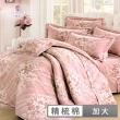 【巴麗維亞】精梳棉植物花卉六件式兩用被床罩組典藏玫瑰(加大)