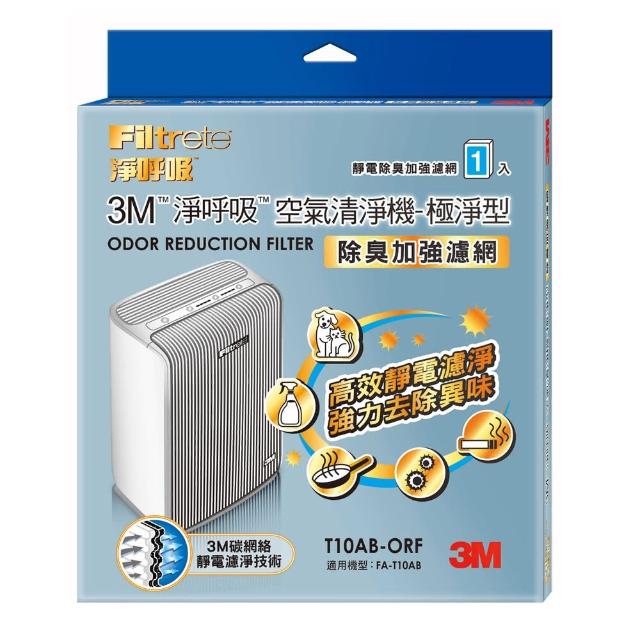 【3M】原廠濾網 極淨型6坪清淨機專用除臭加強濾網(T10AB-ORF)
