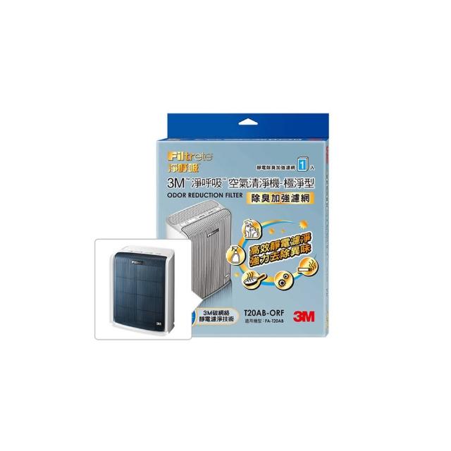 【3M】原廠濾網 極淨型10坪清淨機專用除臭加強濾網(T20AB-ORF)