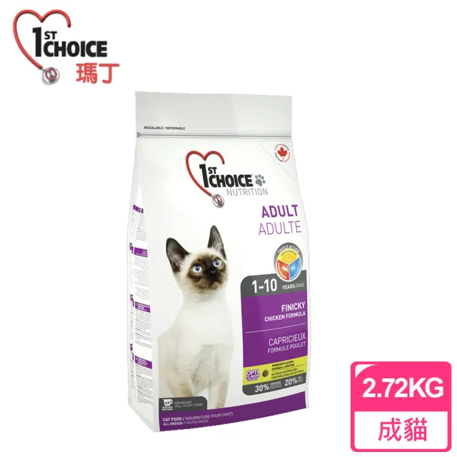 【1st Choice 瑪丁】第一優鮮 挑嘴成貓 低過敏 雞肉配方(2.72公斤)