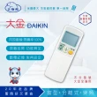 【Dr.AV】DAIKIN 大金專用冷氣遙控器(AI-A1)