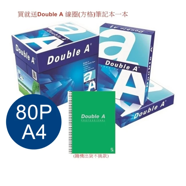 【Double A】多功能 影印紙(80磅 A4 x 5包 送DA筆記本)