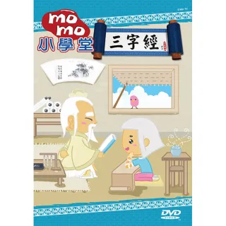 【MOMO親子台】momo小學堂三字經專輯
