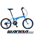 【Wanma】20吋24速城市穿梭折疊車-W104(服務升級)