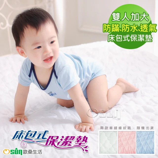 【Osun】防蹣/防水床包式保潔墊(CE-174 雙人加大三色)