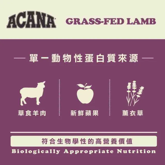 【ACANA】單一蛋白低敏無穀配方 美膚羊肉+蘋果2公斤(狗糧、狗飼料、狗乾糧)