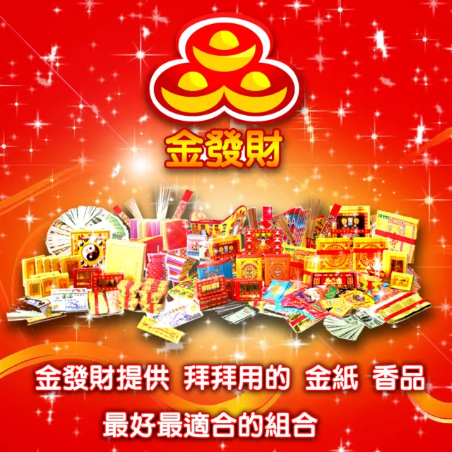 【金發財金紙-祖先金系列】兩岸三地版金條元寶豐富祖先金-2入組(含冥國台美人幣-金紙)