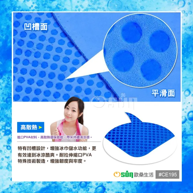 【Osun】防曬降溫消暑日韓流行冰涼巾PVA 8入(季節限量下殺團購出清)