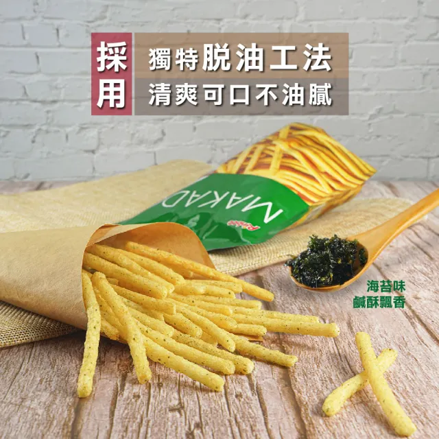 【MAKADO】麥卡多薯條36入/組(鹽味/海苔味)