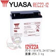 【CSP】YUASA湯淺 REC 22-12 12V 22AH 電動代步車(REC22-12鉛酸電池)