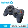【Logitech G】F310 遊戲控制器