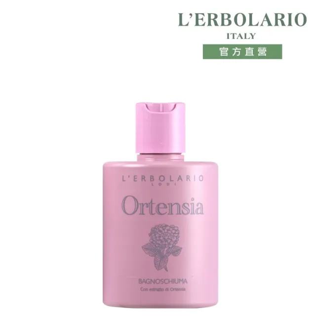 【L’ERBOLARIO 蕾莉歐】繡球花沐浴乳300ml