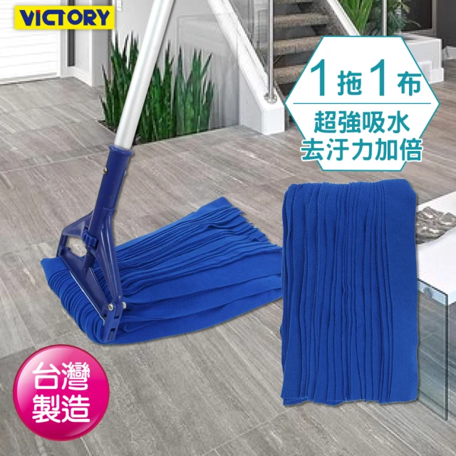 【VICTORY】優樂超細纖維拖把(1組1布)