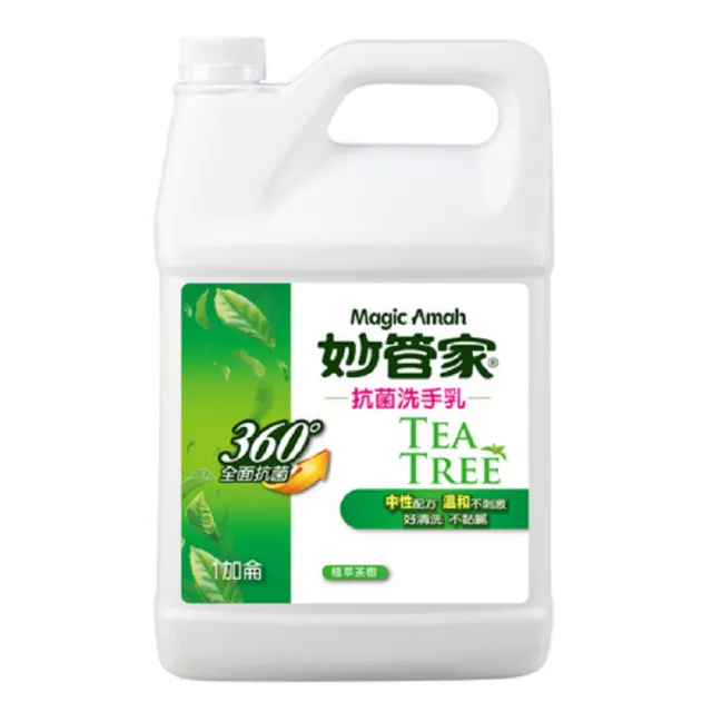 【妙管家】抗菌洗手乳-茶樹油香(1加侖x2入/箱)