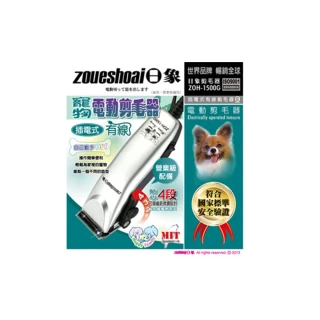 【日象】插電式有線寵物電動剪毛器(ZOH-1500G)