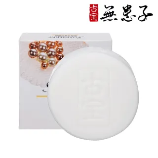 【古寶無患子】10件組-珍珠玉容潔顏嫩白皂(100gx10入)