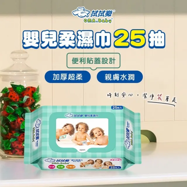 【拭拭樂】嬰兒超純水柔濕巾25抽*36包-箱購