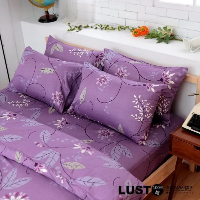 【Lust 生活寢具】普羅旺紫 100%純棉、雙人5尺床包/枕套/舖棉被套6X7尺、台灣製
