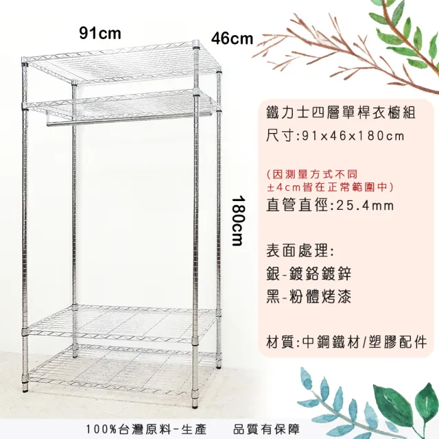 【yo-life】100%台灣製 四層鐵力士衣櫥組-贈防塵套(8色布套任選91x46x180cm)