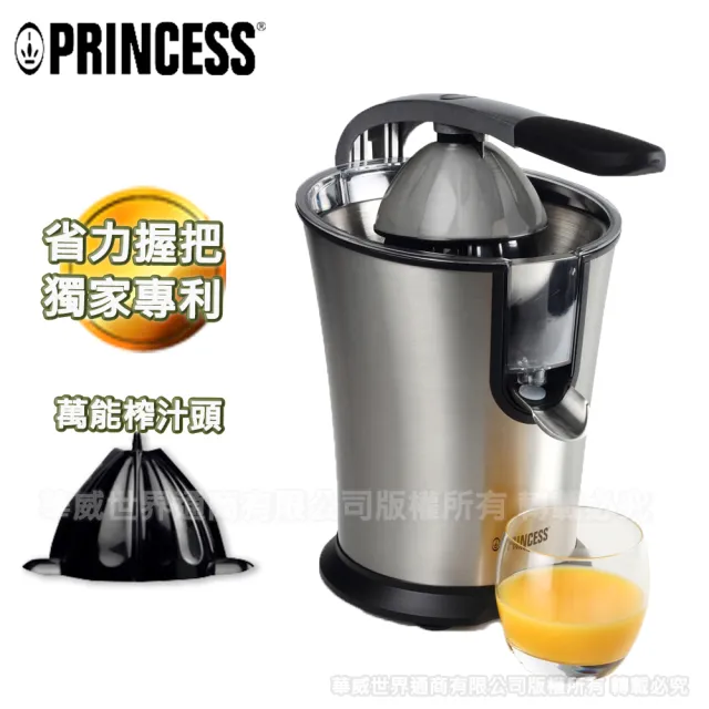 【PRINCESS 荷蘭公主】荷蘭公主不鏽鋼省力榨汁機 201851(160W超靜音+強馬力+專利萬能榨汁頭刮除果肉達99％)