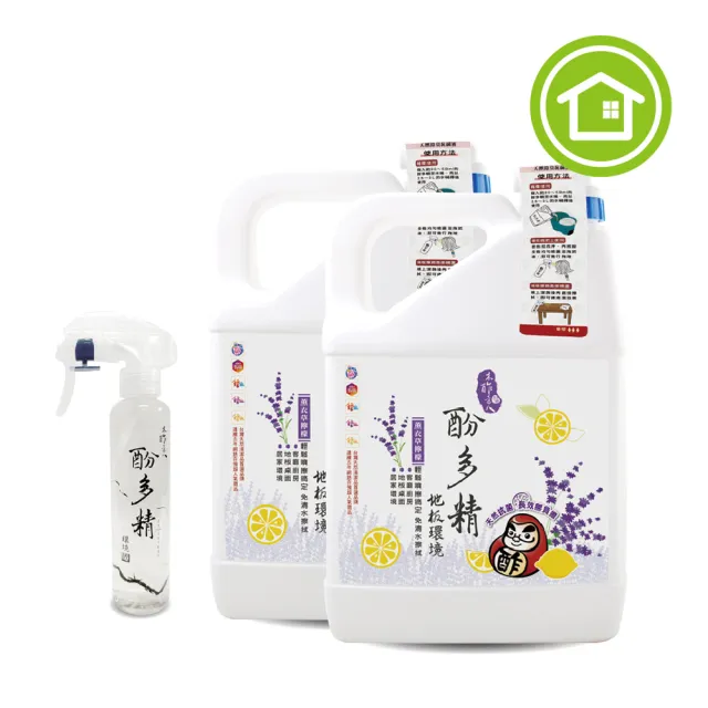 【木酢達人】酚多精天然除臭抗菌液原液-薰衣草檸檬配方(4900ml*2+300ml噴槍空瓶)