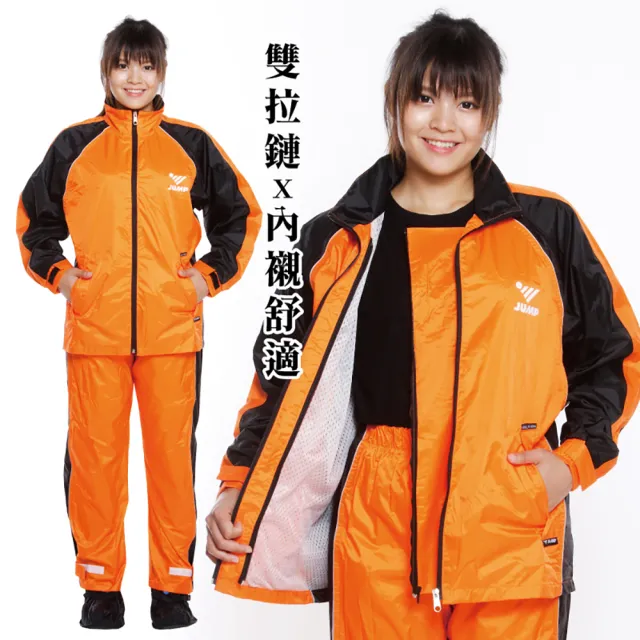 【JUMP 將門】挺雅雙拉鏈  - 套裝二件式風雨衣(共二色)