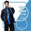 【JUMP 將門】勁馳II代套裝內裡口袋防水風雨衣(含防水雨褲)