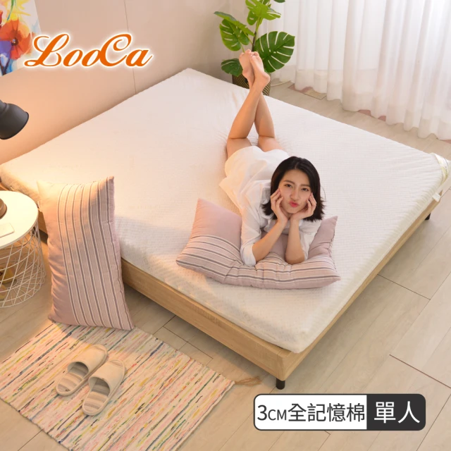 【LooCa】特級天絲3cm全記憶床墊(單人3尺)