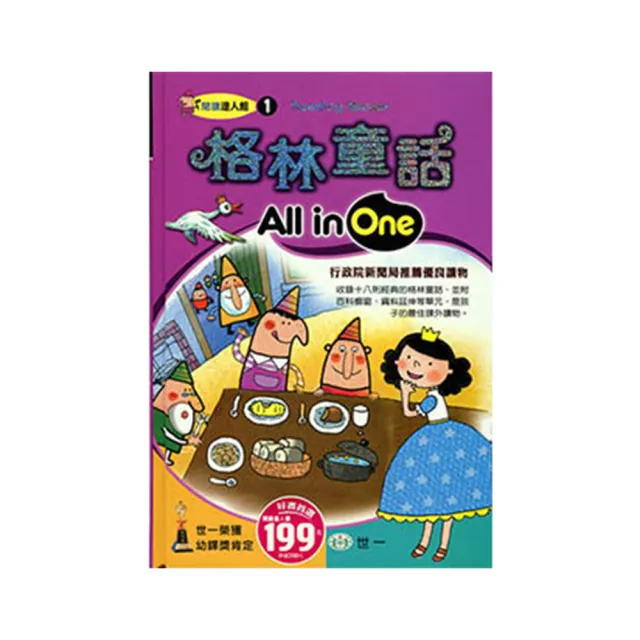 【世一】格林童話All in One