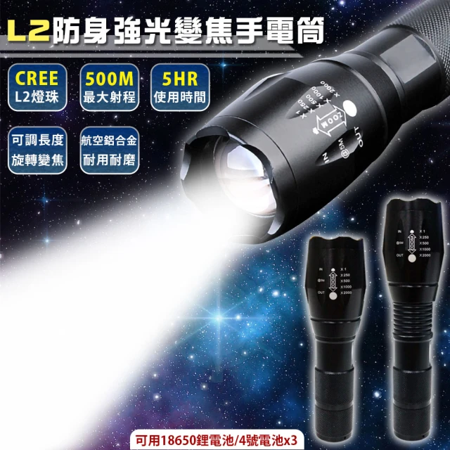 【EZlife】L2防身強光變焦手電筒套組(附18650電池x1、充電器x1、4號電池座x1、車夾x1)