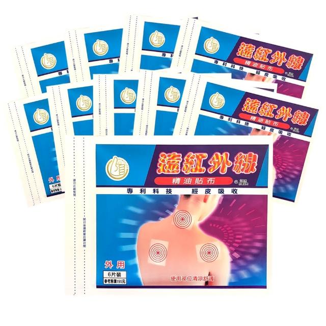 【南美製藥】遠紅外線精油貼布(10入組)