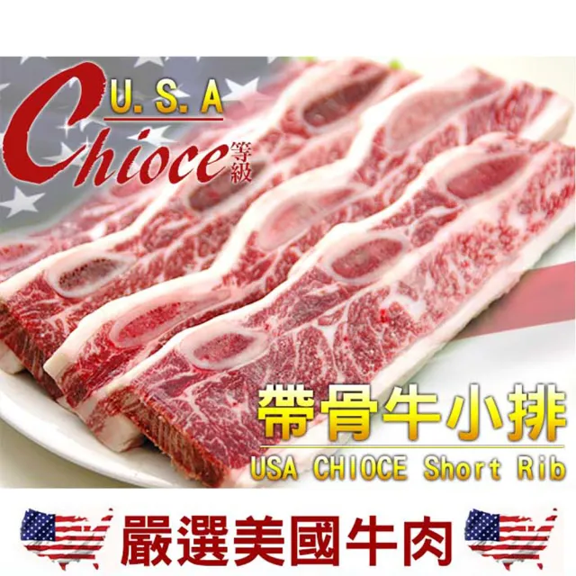 【饗讚】美國chioce帶骨牛小排12片組(100g/片)