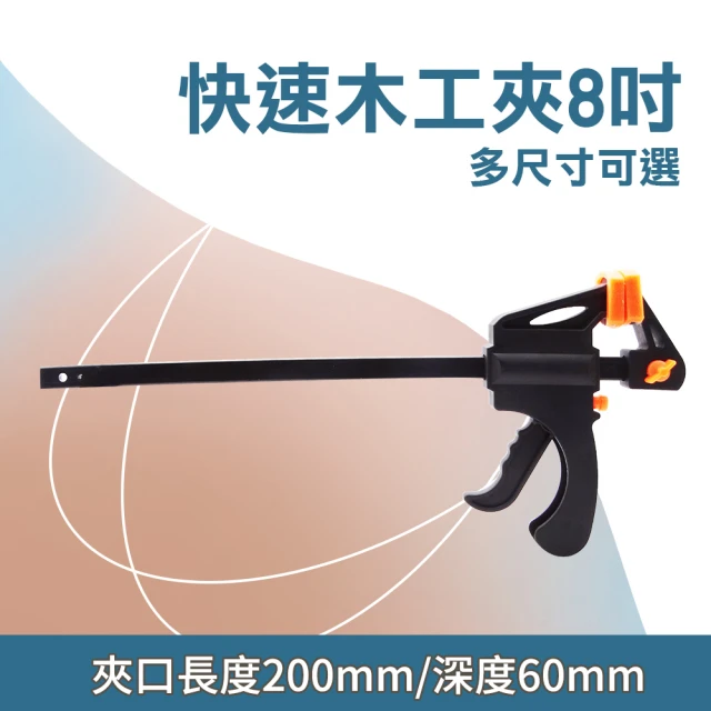 大強牌 固定工具 DIY夾具 8吋200mm 快速夾持 木頭G字夾 反推固定 851-CF8(鐵工電焊工固定夾 反裝設計)