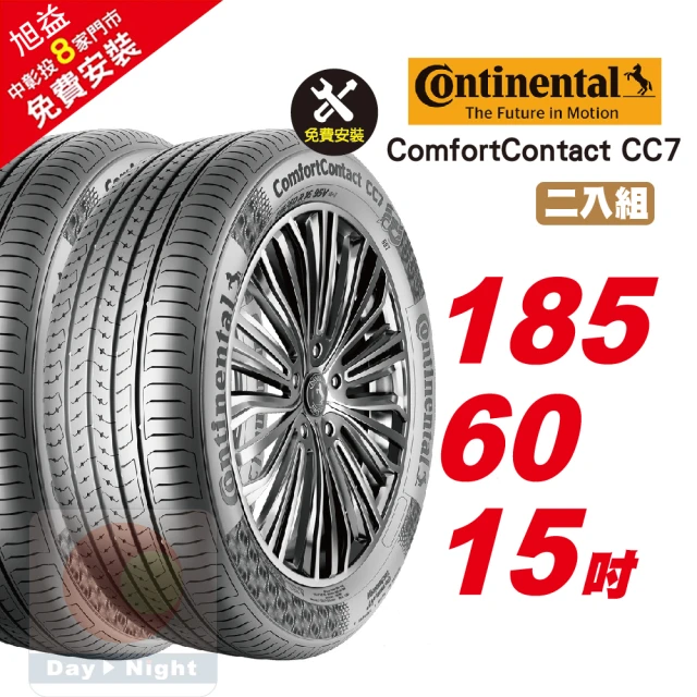 Continental 馬牌 ComfortContact CC7 安靜舒適輪胎185/60-15-2入組