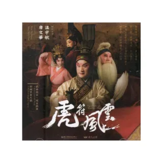 虎符風雲（DVD）