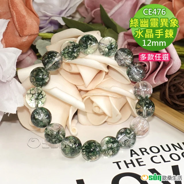 OsunOsun 12mm01綠幽靈異象水晶造型手鍊(情人節生日禮盒禮物飾品母親父親節限量水晶手鍊CE476)