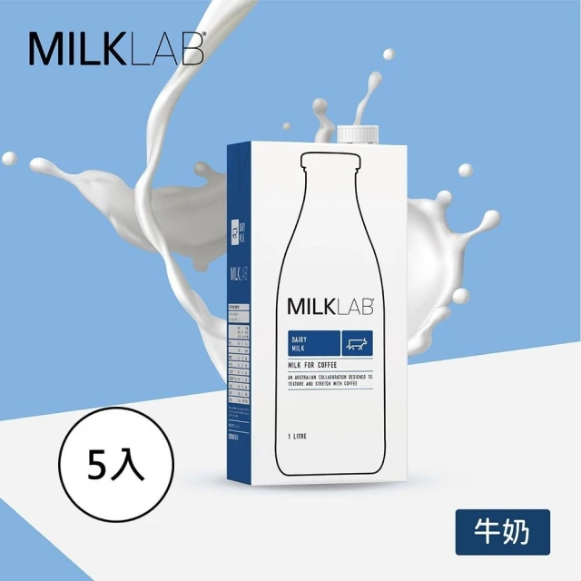 【MILKLAB】嚴選全脂保久乳x5入組(1000ml/入)