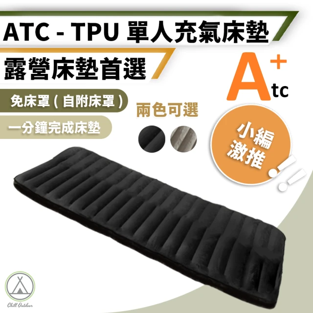 Chill Outdoor ATC 單人款 TPU充氣床墊 厚12cm(充氣床 充氣睡墊 睡墊 充氣床墊 露營床墊 車用床墊)