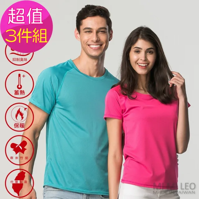 【MI MI LEO】神奇速乾全功能竹炭吸排衣三件組(男女13色_M-2XL)