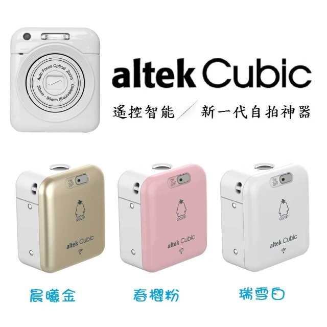 【altek 華晶科】Cubic 迷你攝錄影機(廣角/兒童相機/監視/行車紀錄)